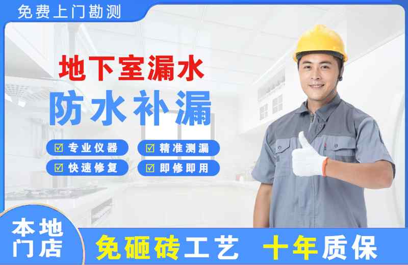 古丈地下室漏水维修